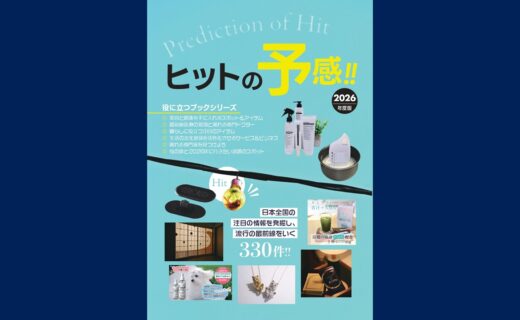 書籍に掲載されました（2026ヒットの予感‼）