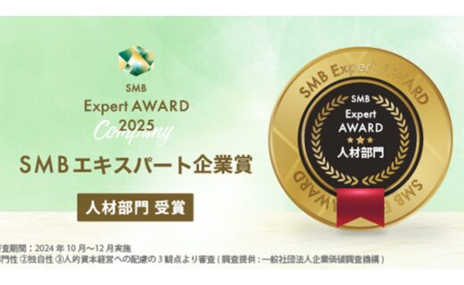 SMB Expert企業賞を受賞しました